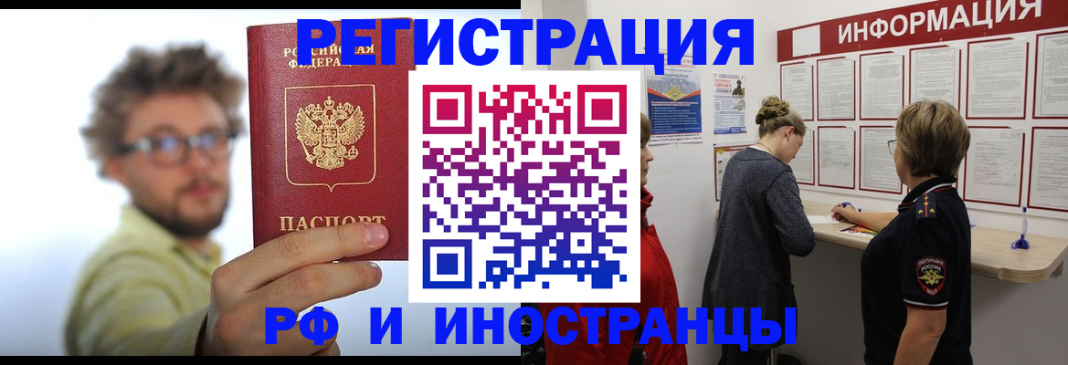 прописка для работы в Первомайске