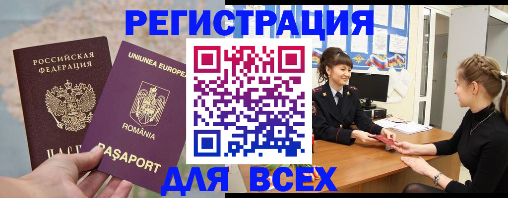 временная регистрация госуслуги в Первомайске