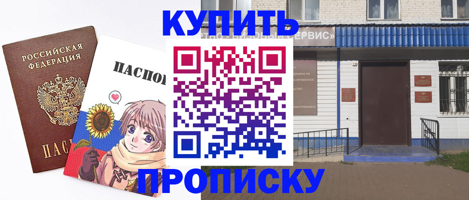 прописка в Первомайске