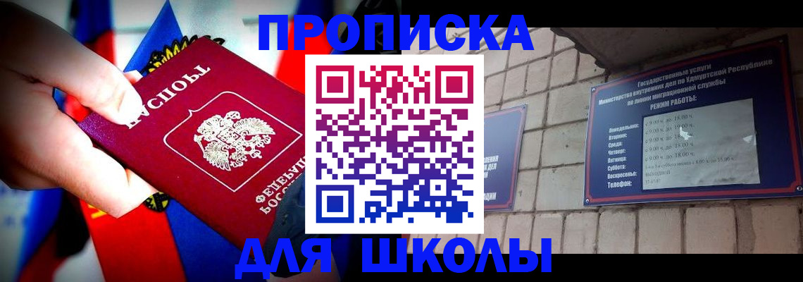 регистрация для школы в Первомайске