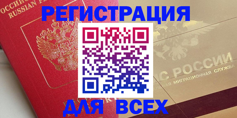 прописка ребенка в Первомайске